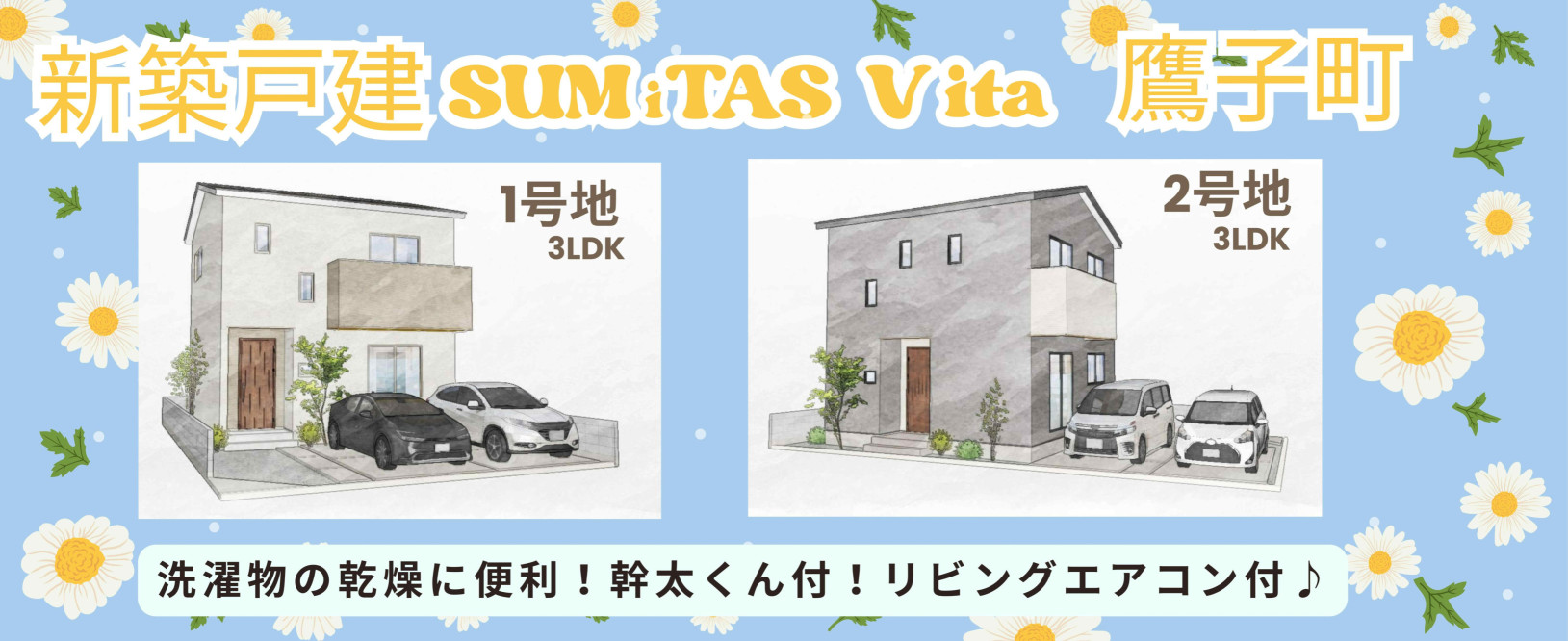 SUMiTAS Vita 鷹子